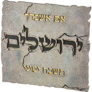 Picture of Polyresin Im Eshkachech Wall Hanging Hebrew Stone Design Gray 11"